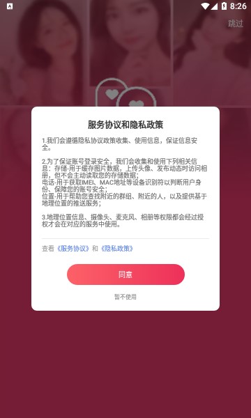 随心恋2023  v2.2.000图1