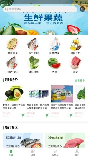 齐家生鲜  v0.0.61图3