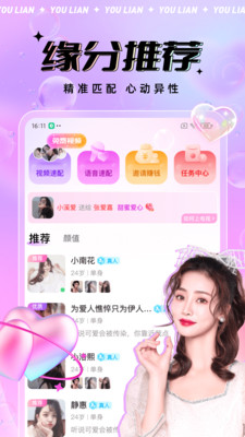友恋交友软件下载安装  v1.3.0图3