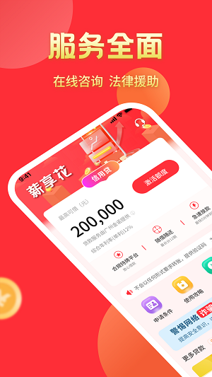 薪享花贷款app官网  v2.1图2