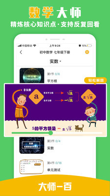 大师一百辅导安卓版  v1.3.0图1