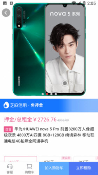 随心租app