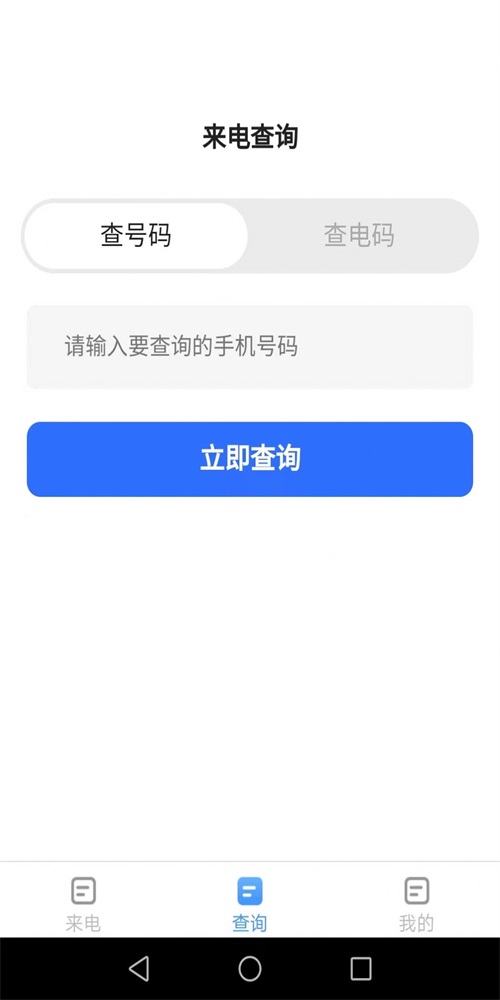 惠泽智能来电秀安卓版  v1.7.2图3