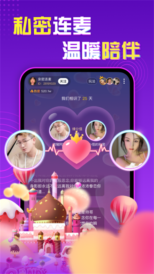 声甜语音最新版本