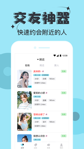 星期8软件下载