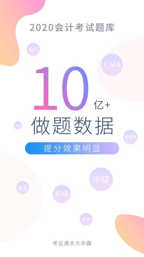 牛会计考试题库手机版  v1.1.27图4