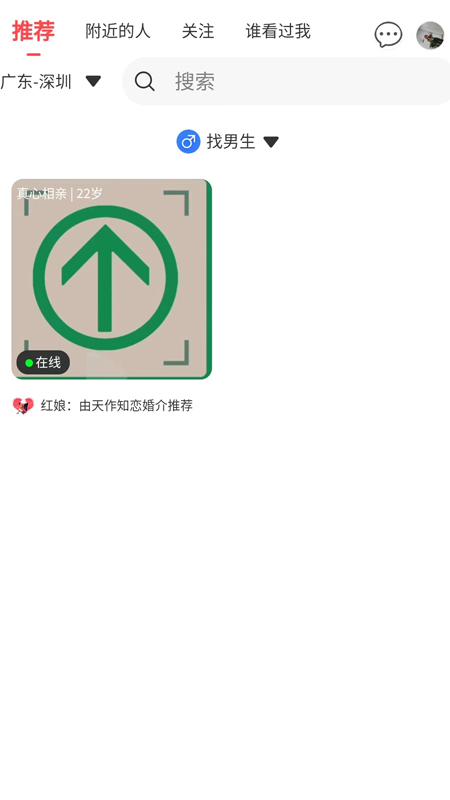 天作知恋  v2.2.3图2