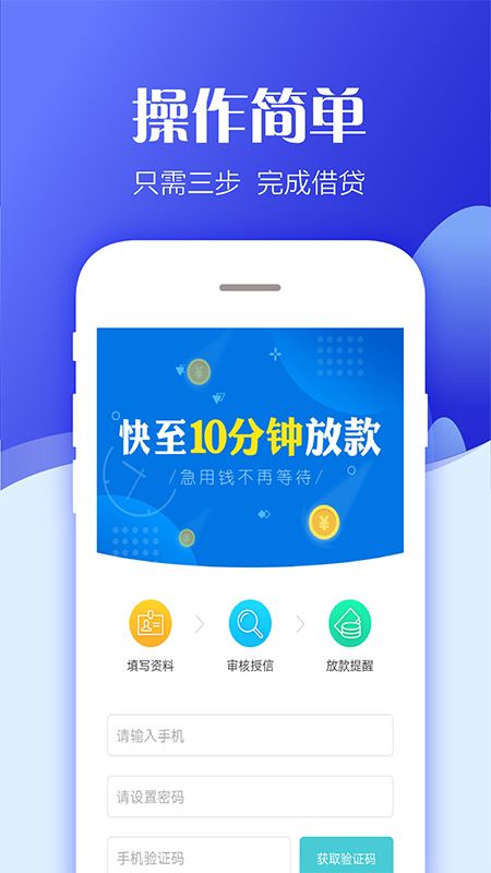 闪借贷款app下载  v2.2.0图1