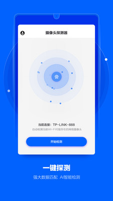 摄像头探测器免费版  v1.0图3