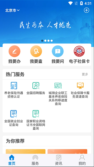 掌上12333最新版app