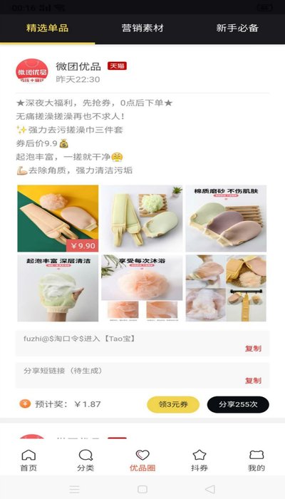 微团优品