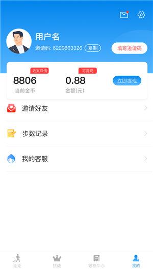 发财计步宝手机版  v1.0.0图2