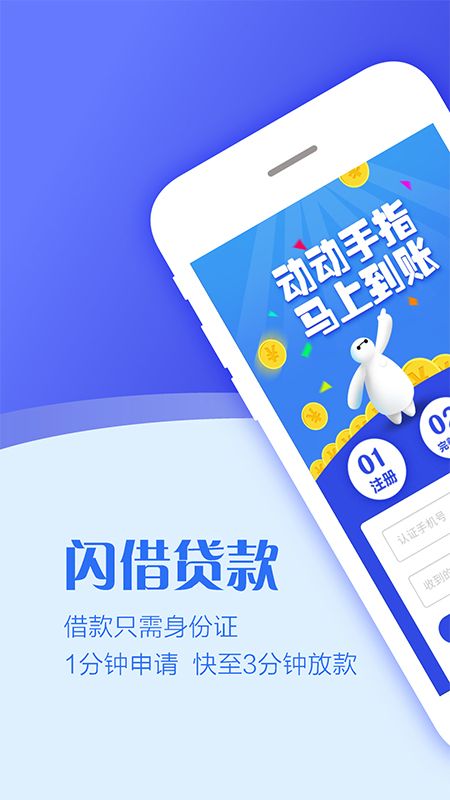 闪借贷款app下载  v2.2.0图3