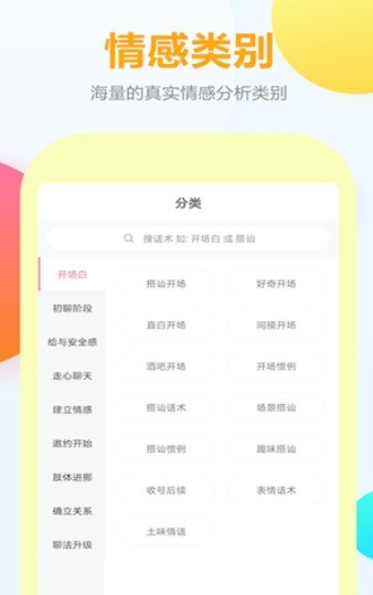 情话话术免费版