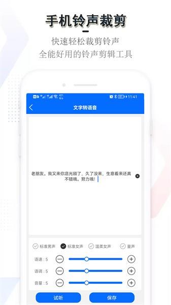 铃声裁剪编辑器免费版