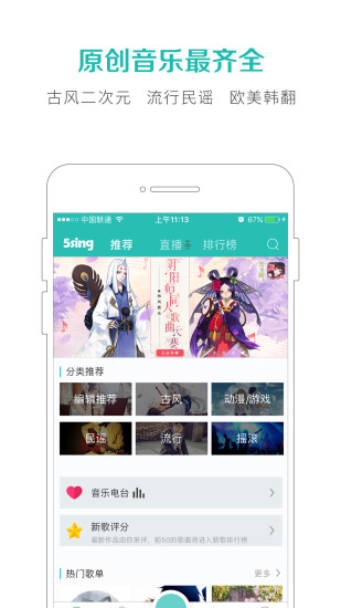 5sing音乐官网手机版