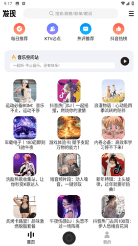 DX云音乐  v6.3.0图1