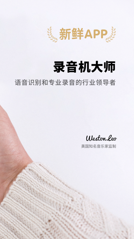 录音机大师  v1.0.0图3