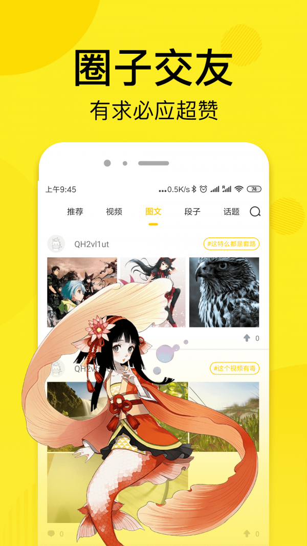 趣话漫画app下载  v1.2.1图2