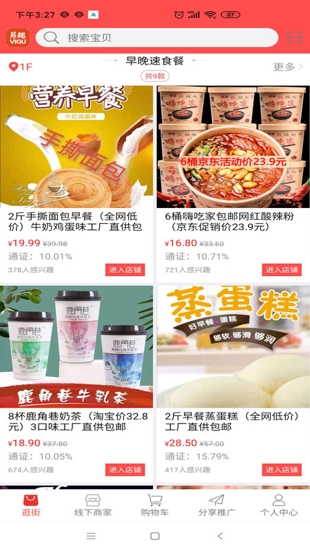 易趣商城  v1.1.1图1
