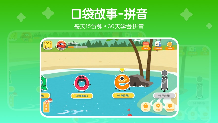口袋故事拼音手机版