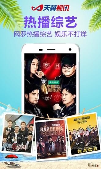 天翼视讯下载安装  v5.5.2.8图1