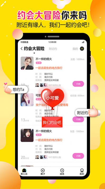 谈恋爱聊天app