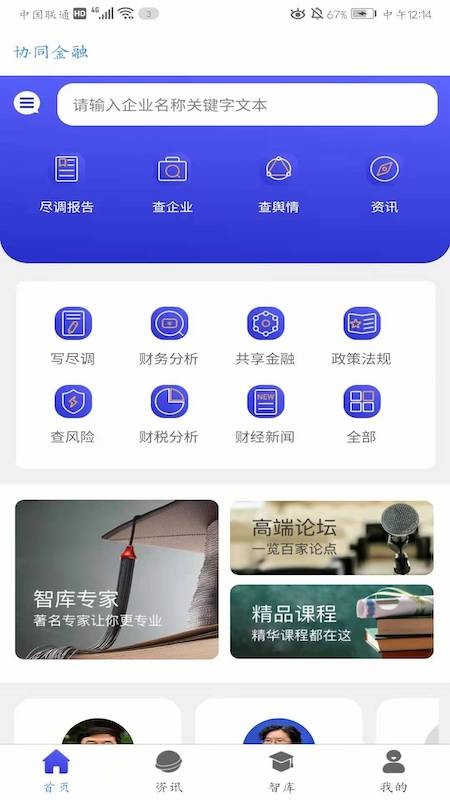 协同金融