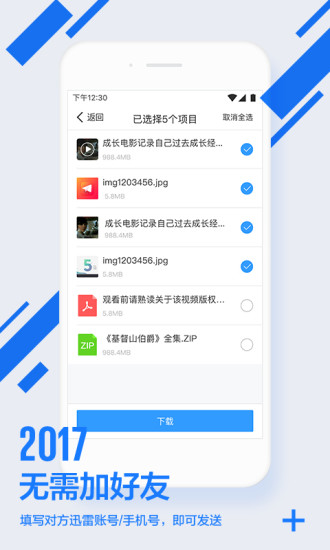 迅雷镖局2024  v1.2.1.3图1