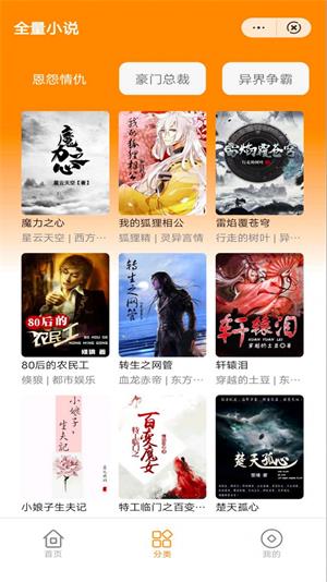 全量小说  v2.1.16图3
