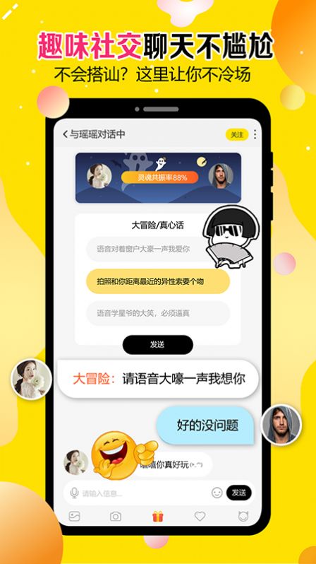 谈恋爱聊天app  v1.0.4图2