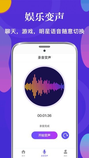 皮皮语音变声器安卓版  v3.3图2