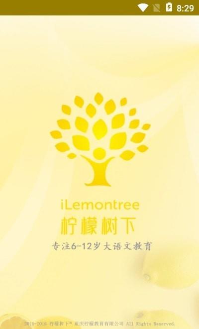 柠檬树下  v1.1.0.0图2
