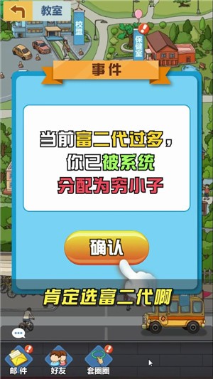 金牌校长  v1.0图3