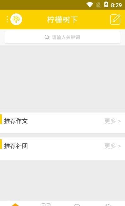 柠檬树下