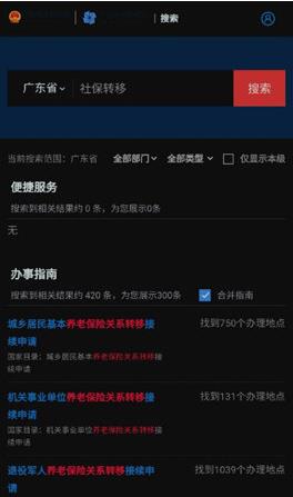 广东政务服务手机版