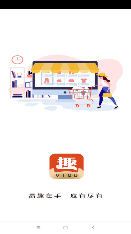 易趣商城  v1.1.1图3