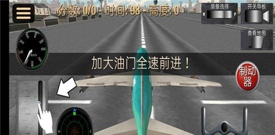 超凡飞机驾驶之星  v1.0.2图3