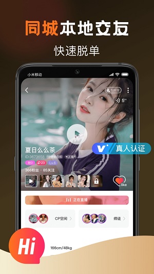 甜爱同城2023  v1.3.2图2