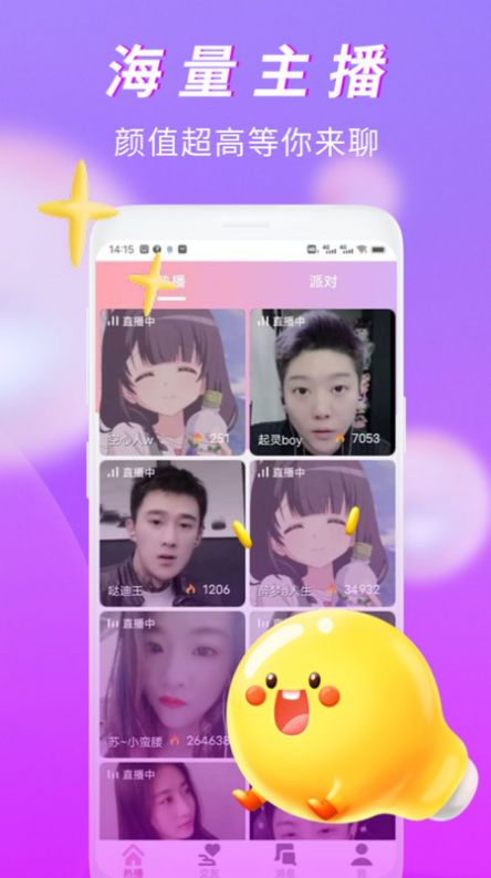 有情趣聊app