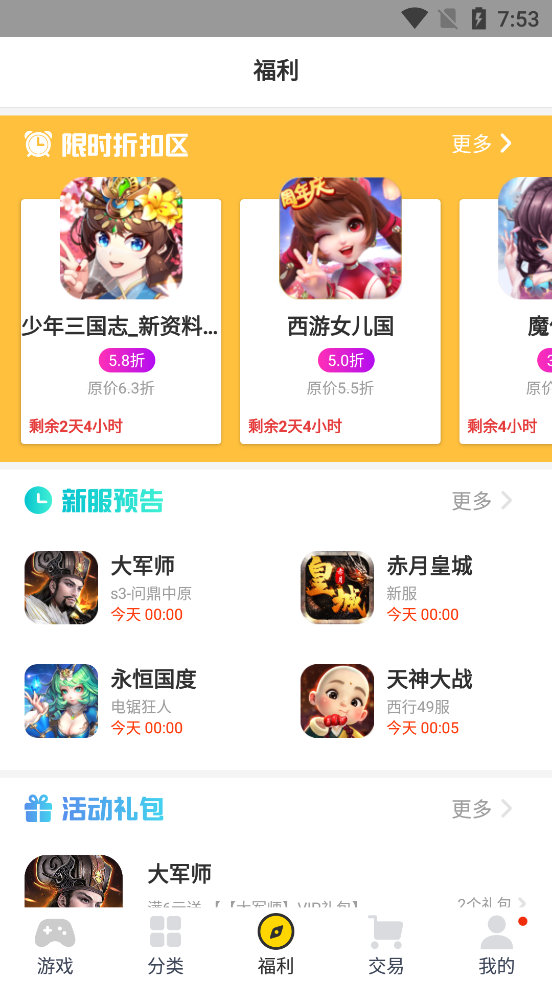 桃子折扣游戏平台