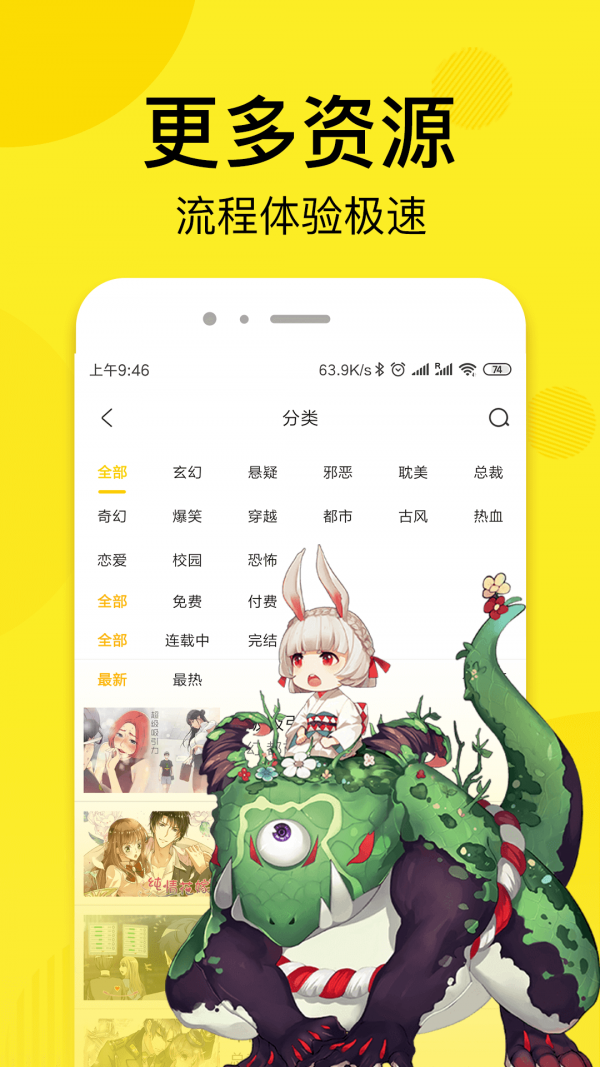 趣话漫画app
