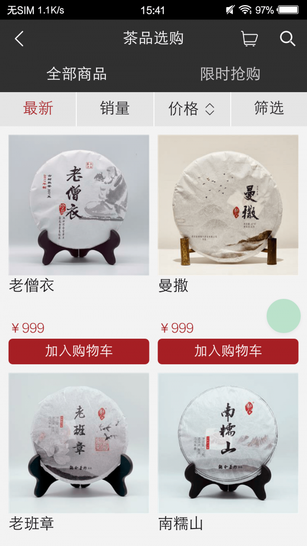 观今茶仓  v1.0.0图1