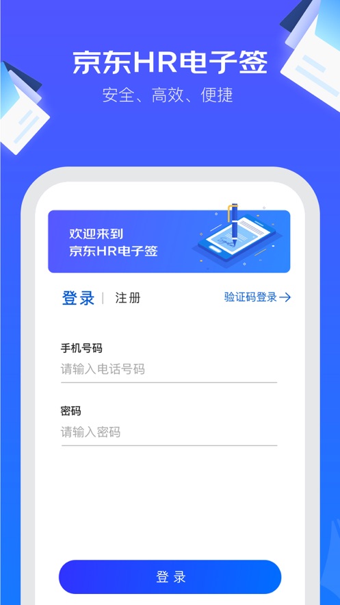 京东hr电子签app官网  v1.0.0图1