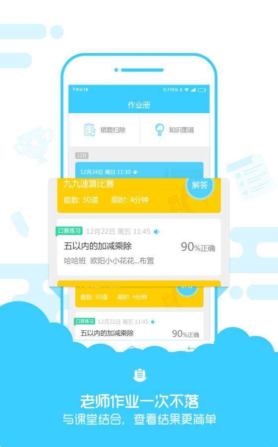 速算盒子学生端app  v2.8.2图3