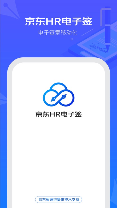 京东hr电子签app官网