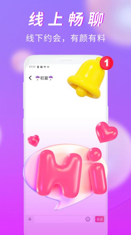 有情趣聊app  v1.1.3图3