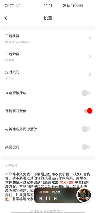 遇见音乐下载最新版本  v1.1.6图1
