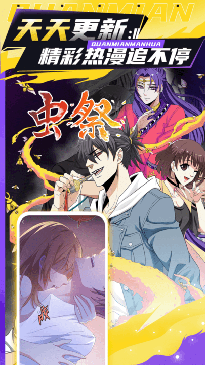 全免漫画动漫  v1.2.8图1