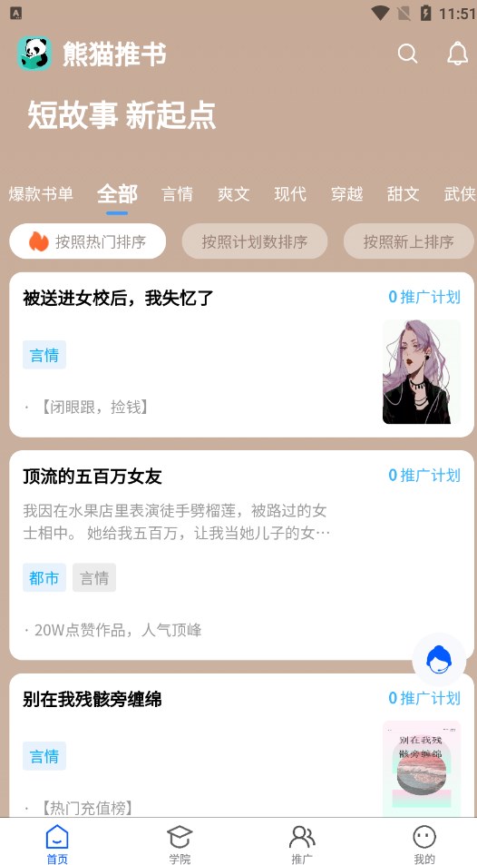 熊猫推文平台官网  v2.2图1